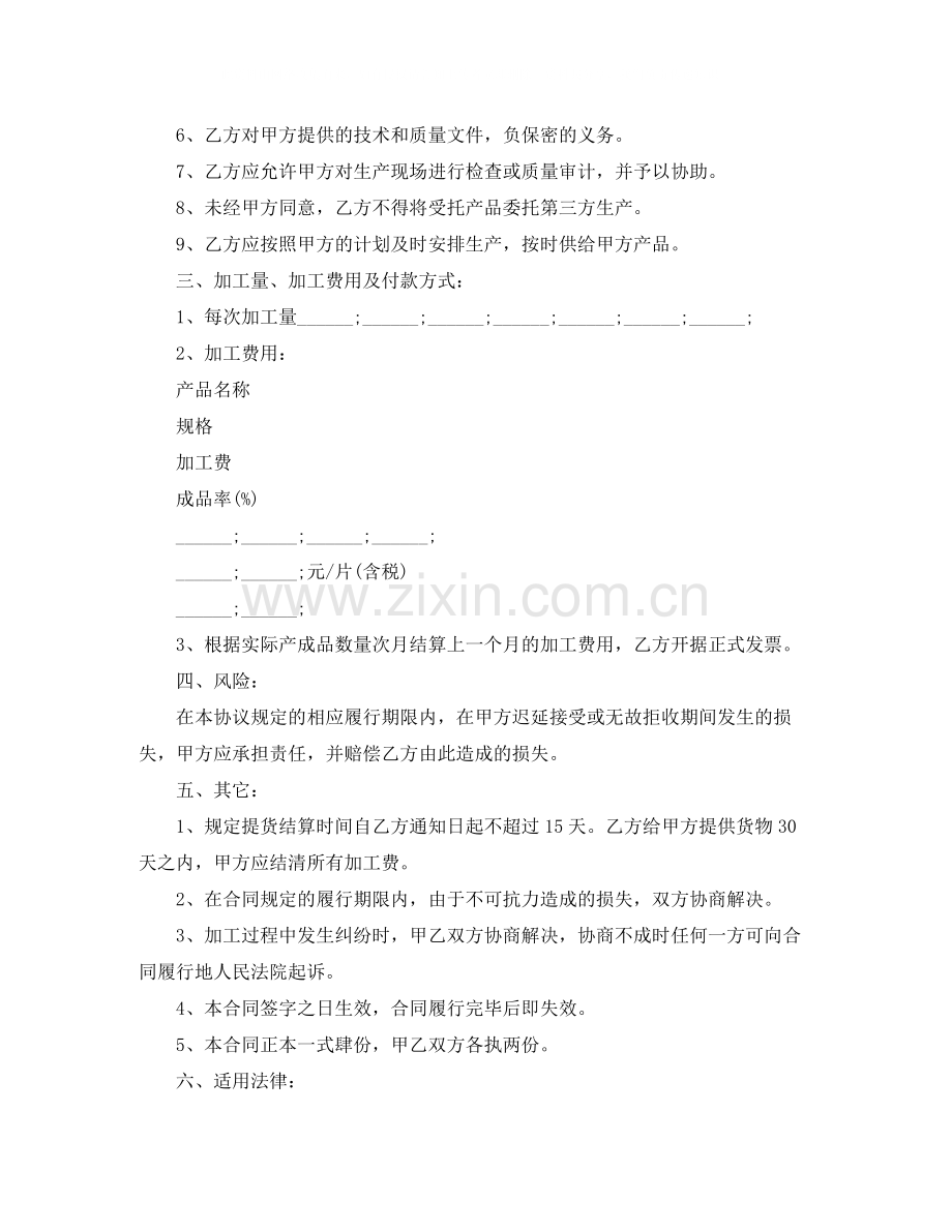 委托协议书.docx_第3页