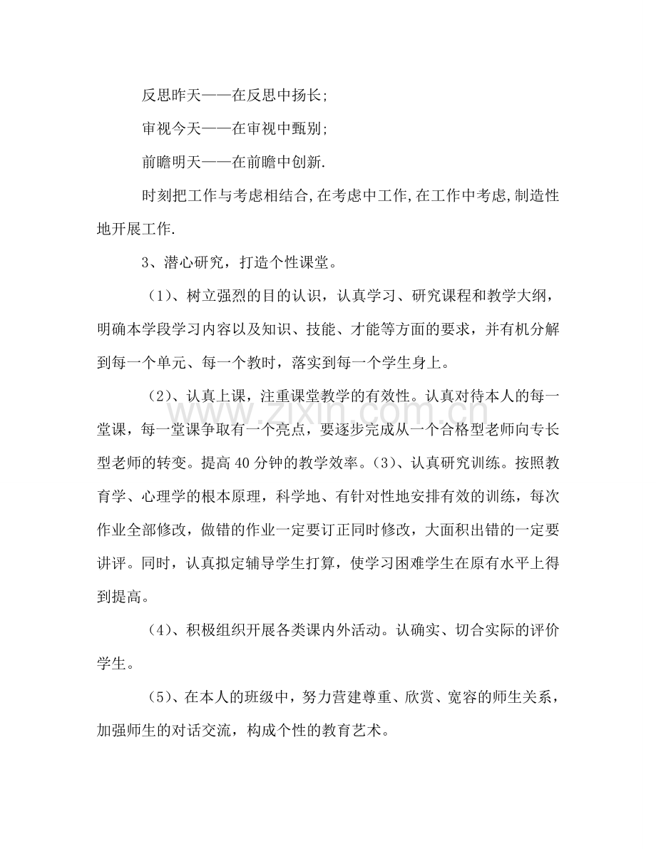 教师个人成长参考计划 (3).doc_第2页