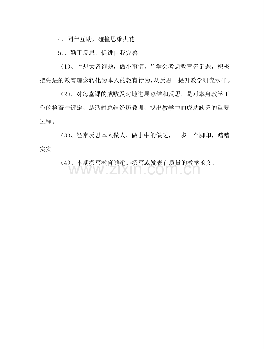 教师个人成长参考计划 (3).doc_第3页