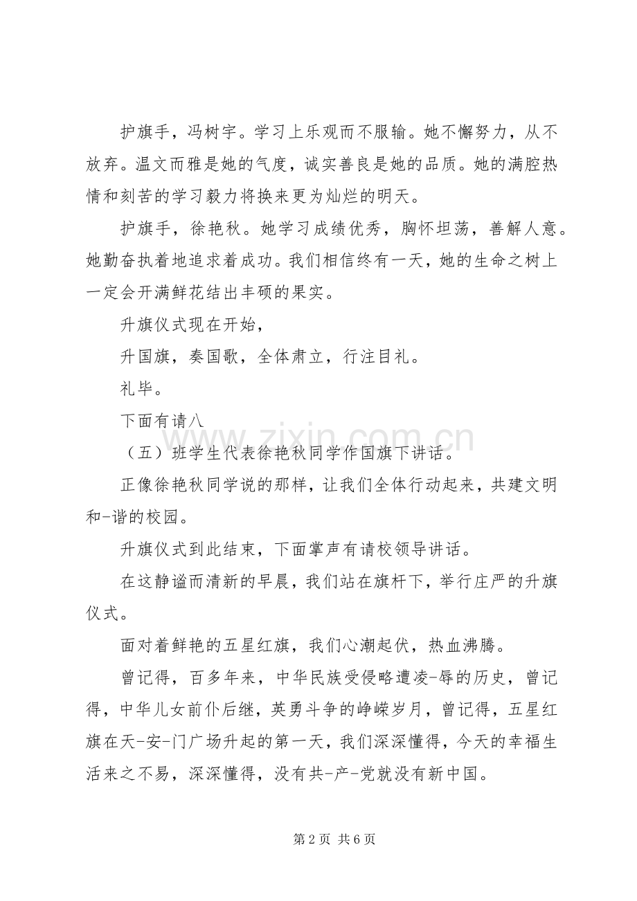 中学升旗仪式主持稿(2).docx_第2页