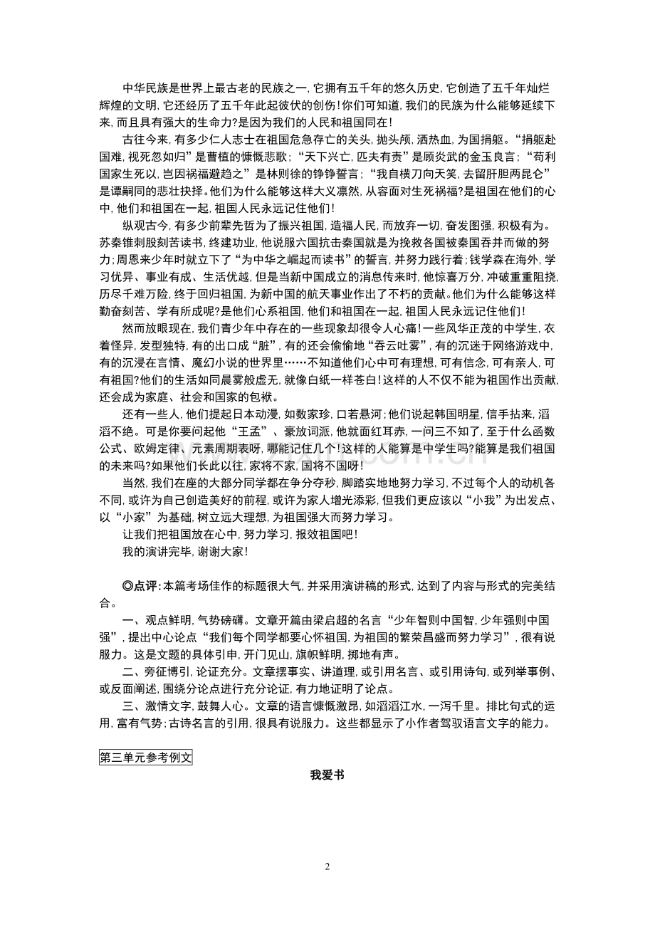 七年级语文下册各单元作文参考例文.doc_第2页