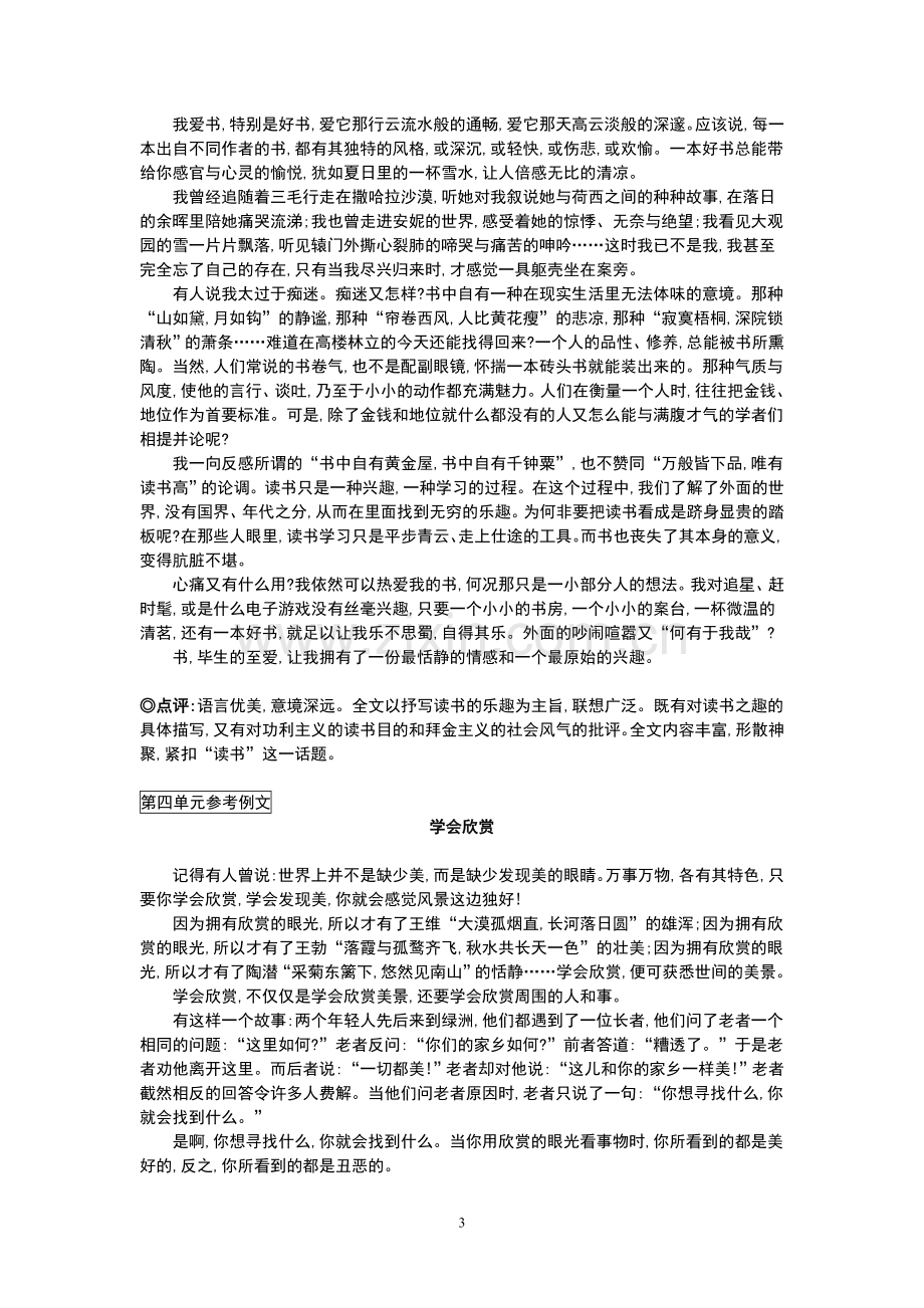 七年级语文下册各单元作文参考例文.doc_第3页