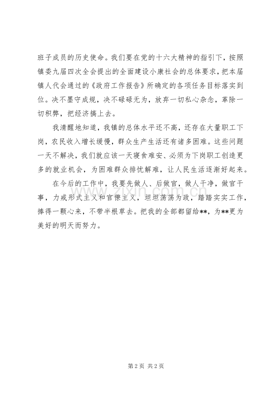 XX人民政府镇长就职演说稿 (2).docx_第2页