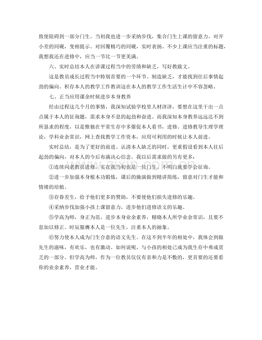 2024年新教师教学工作参考总结范文.doc_第3页