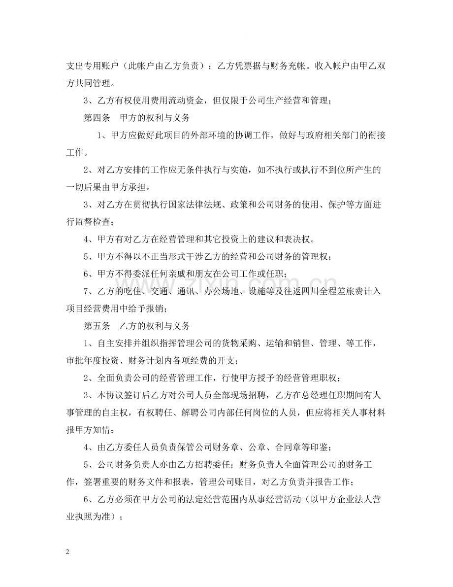 经营合同范本2.docx_第2页