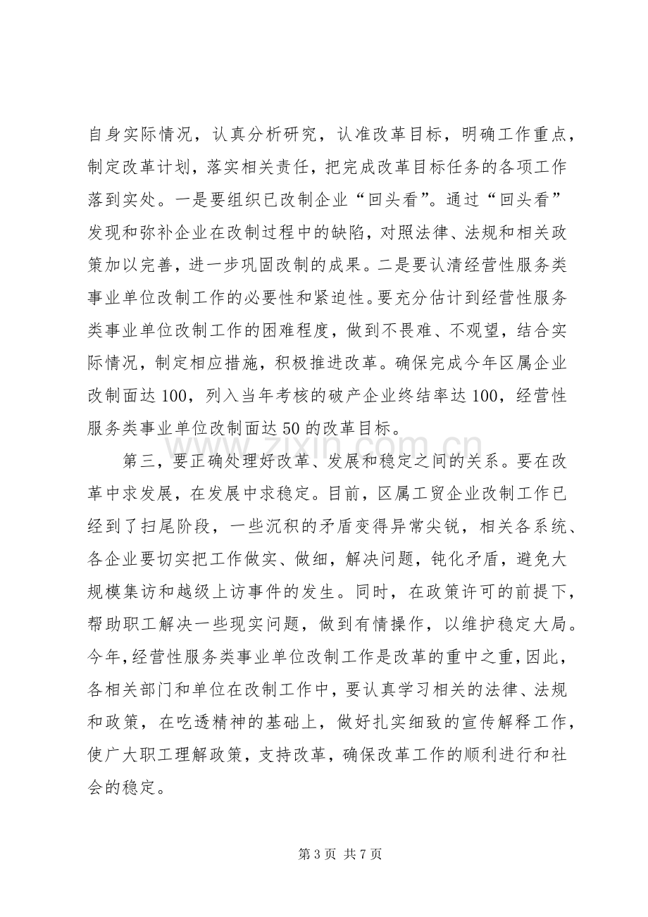 全区改革工作会议主持词.docx_第3页