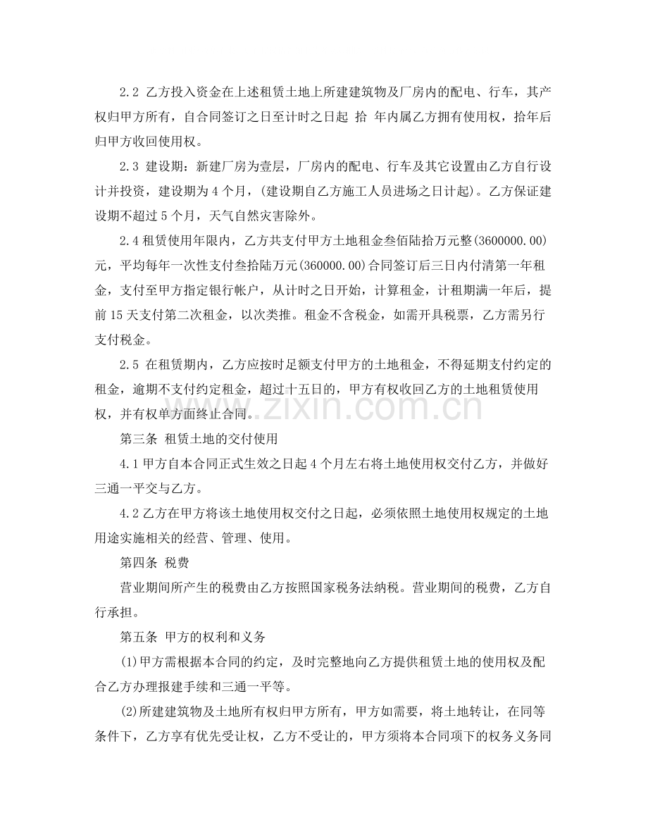 土地租赁建房合同.docx_第2页