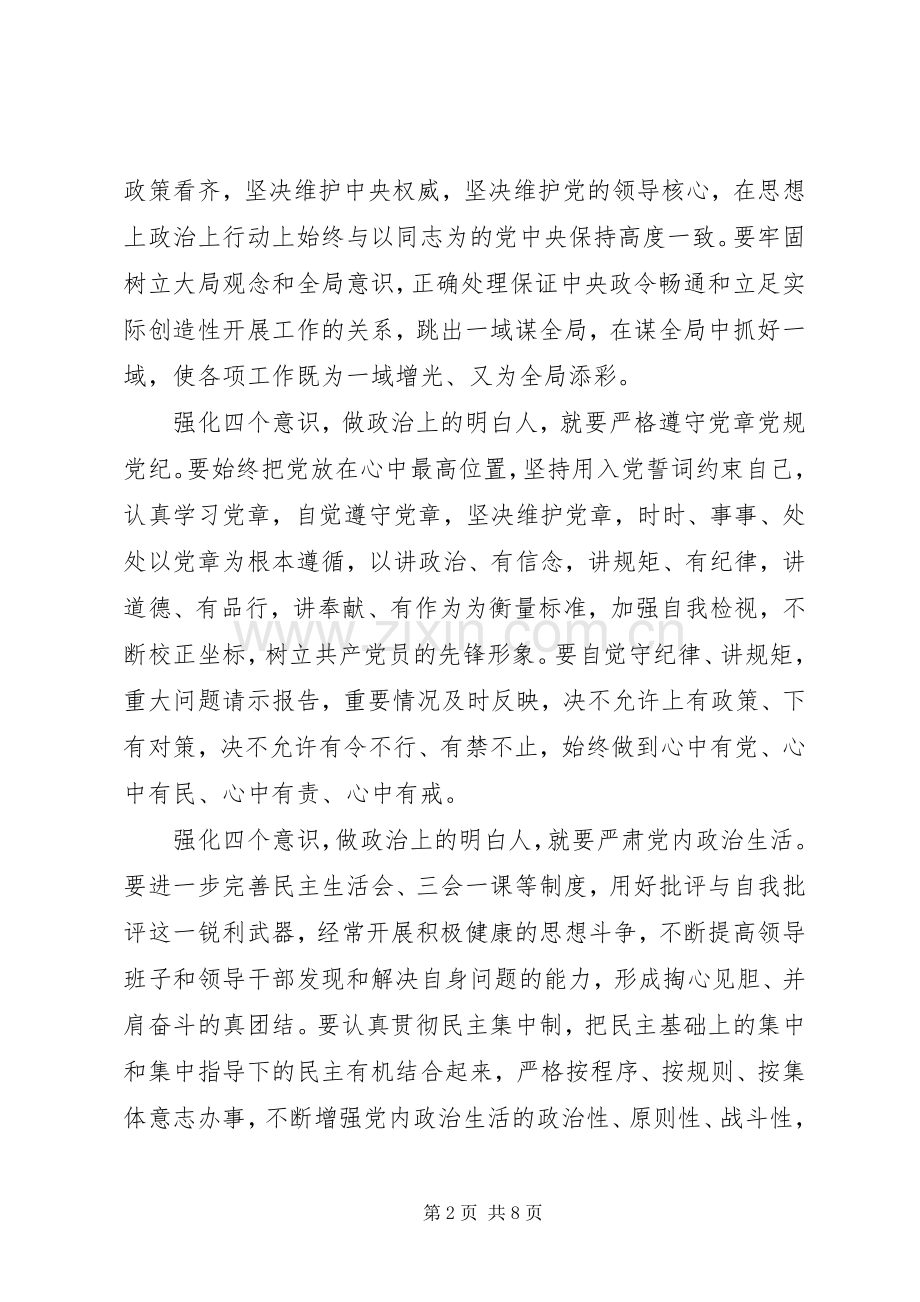 街道办强化四个意识发言.docx_第2页