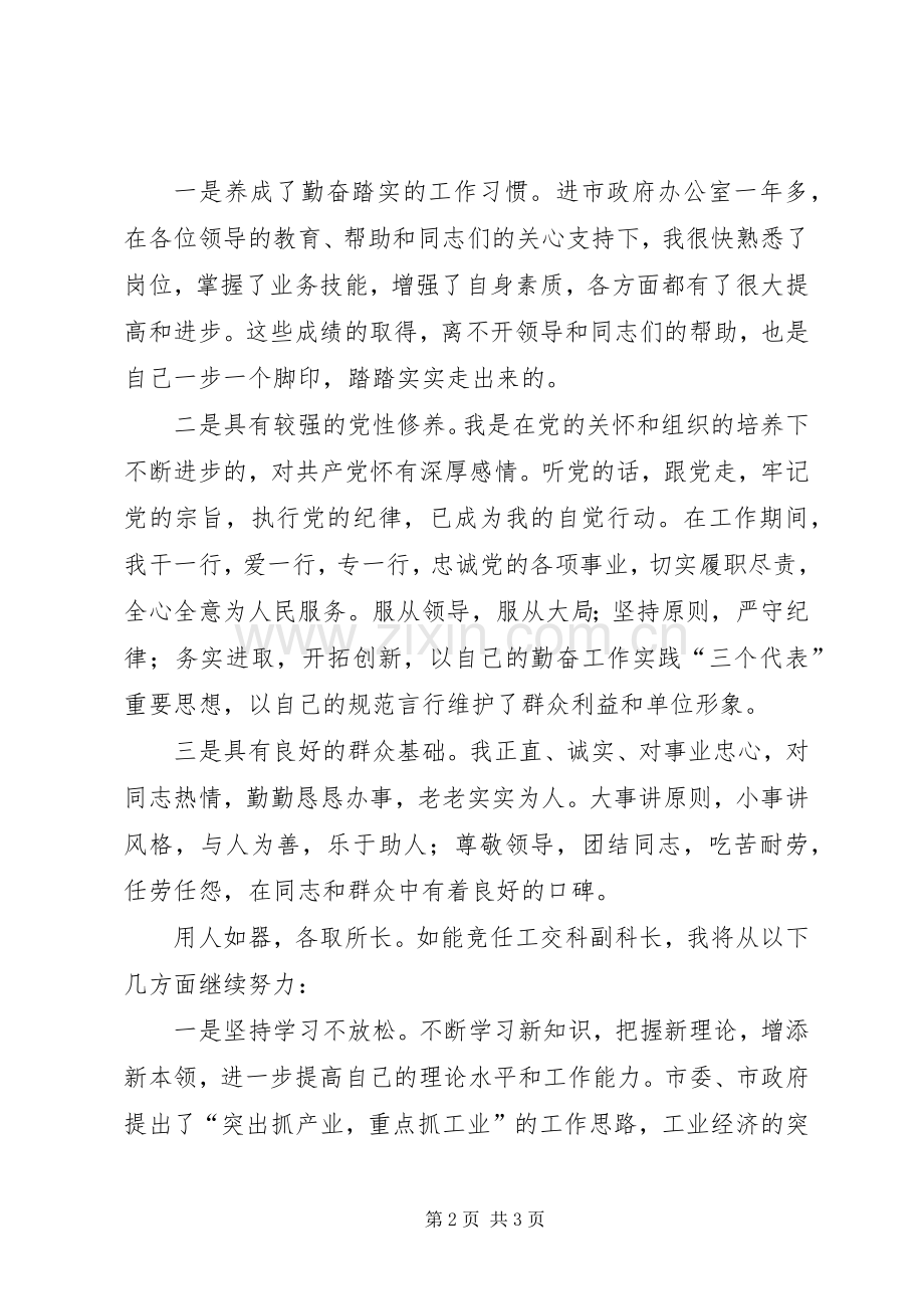 政府办公室副科长竞争上岗演讲稿范文.docx_第2页