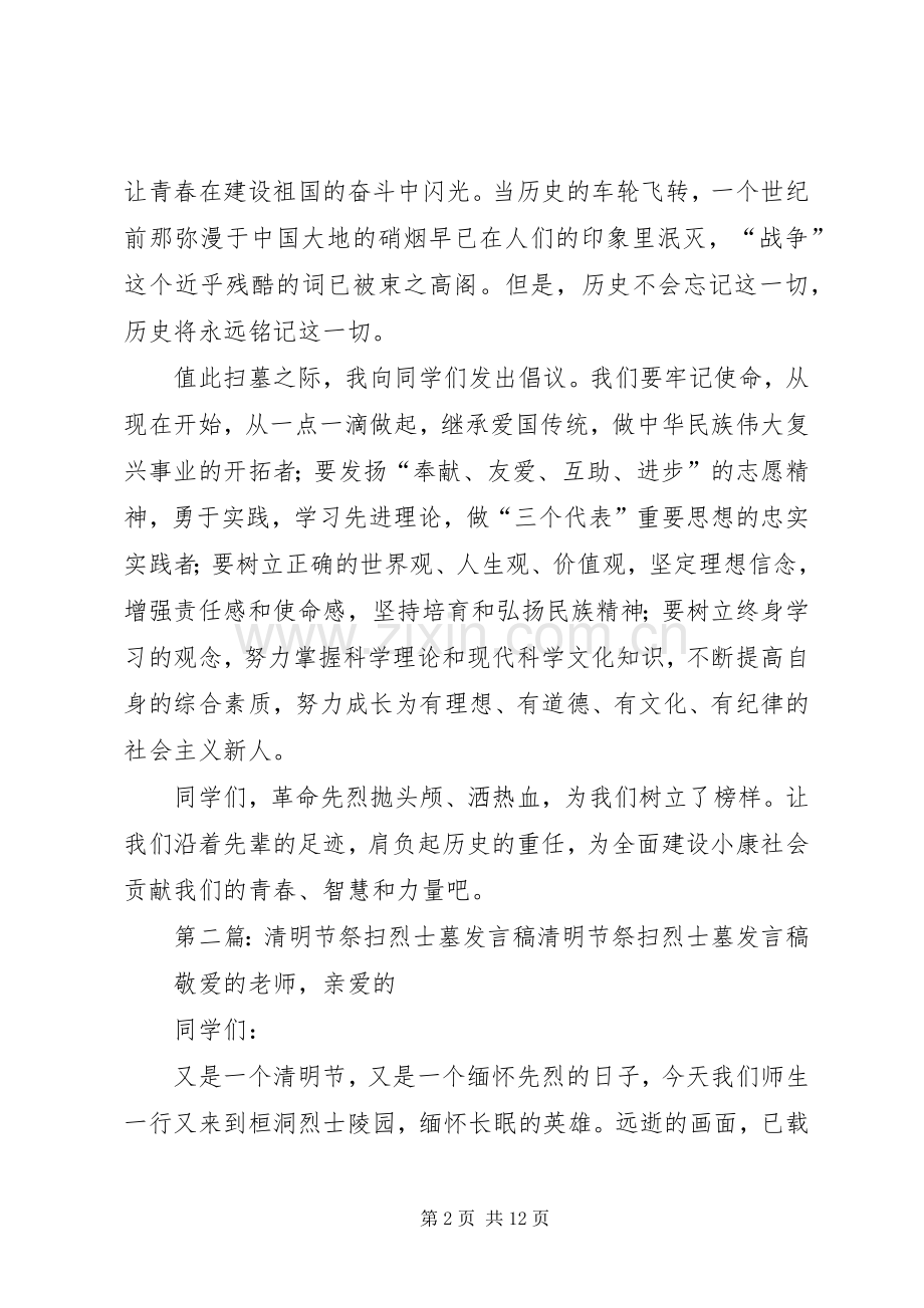 清明节祭扫烈士墓领导发言.docx_第2页