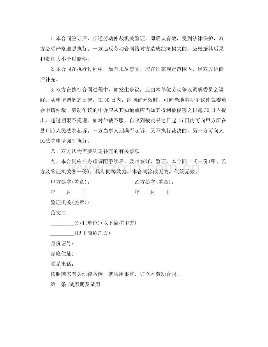 城乡劳动者临时务工劳动合同书范本参考.docx_第3页