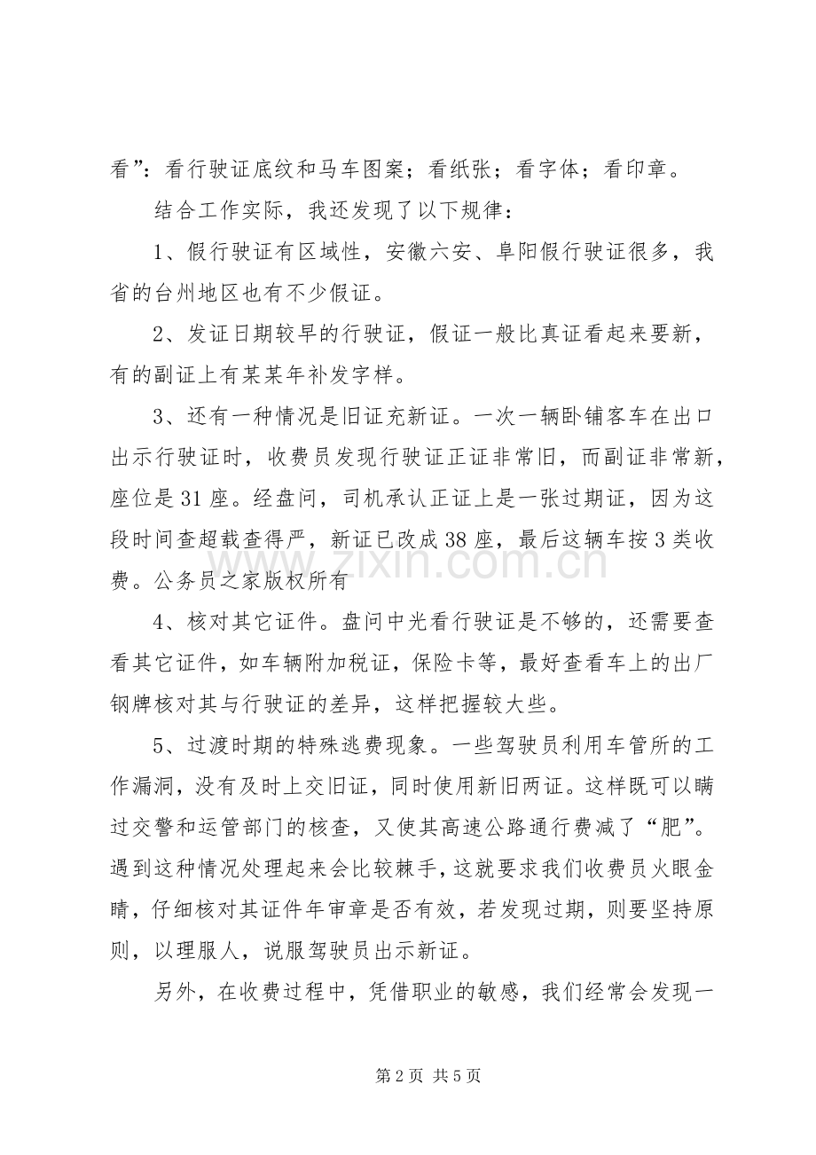 高速公路收费部门增收堵漏工作交流会发言材料.docx_第2页