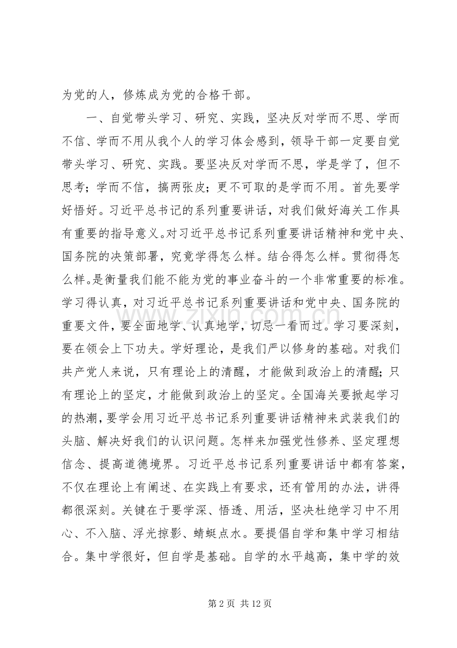 “三严三实”专题教育研讨会发言（党组书记）.docx_第2页