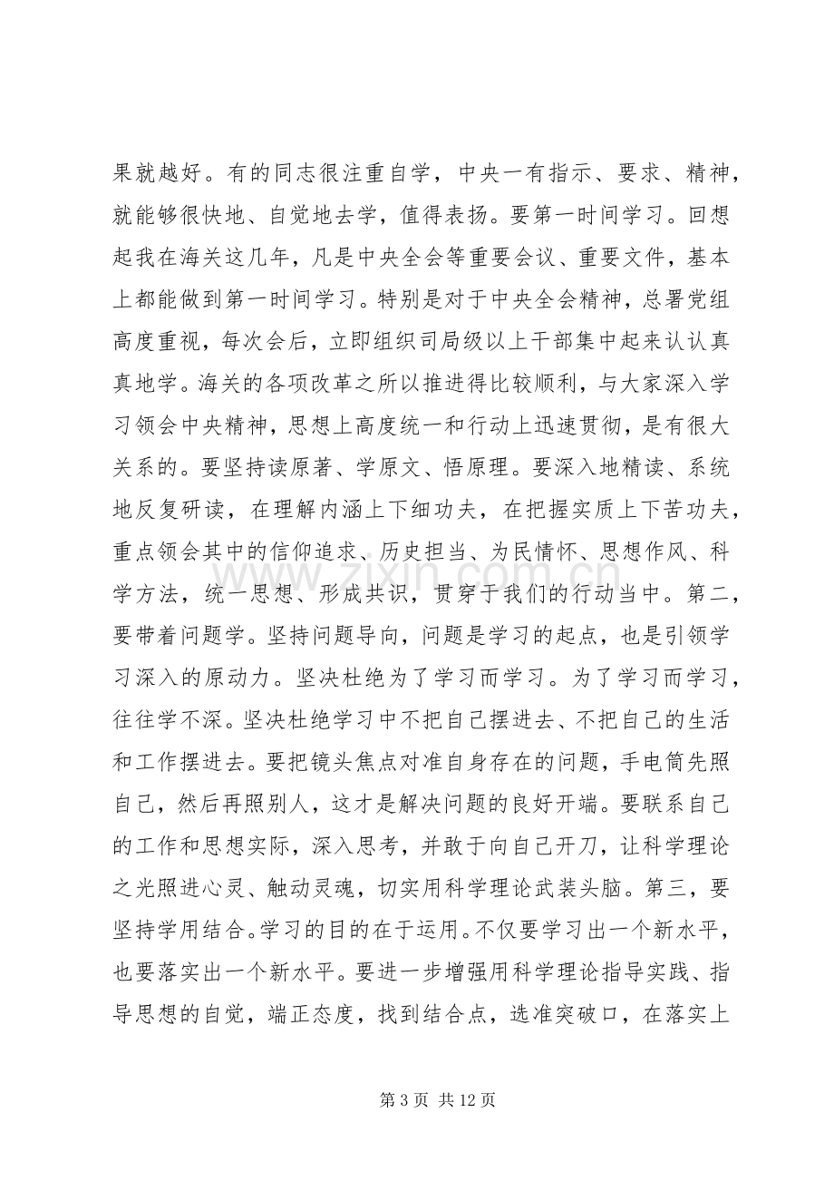 “三严三实”专题教育研讨会发言（党组书记）.docx_第3页