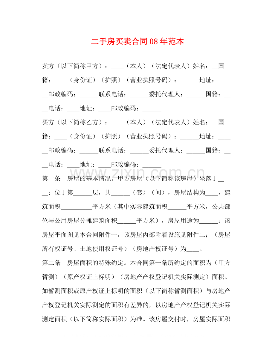 二手房买卖合同年范本.docx_第1页