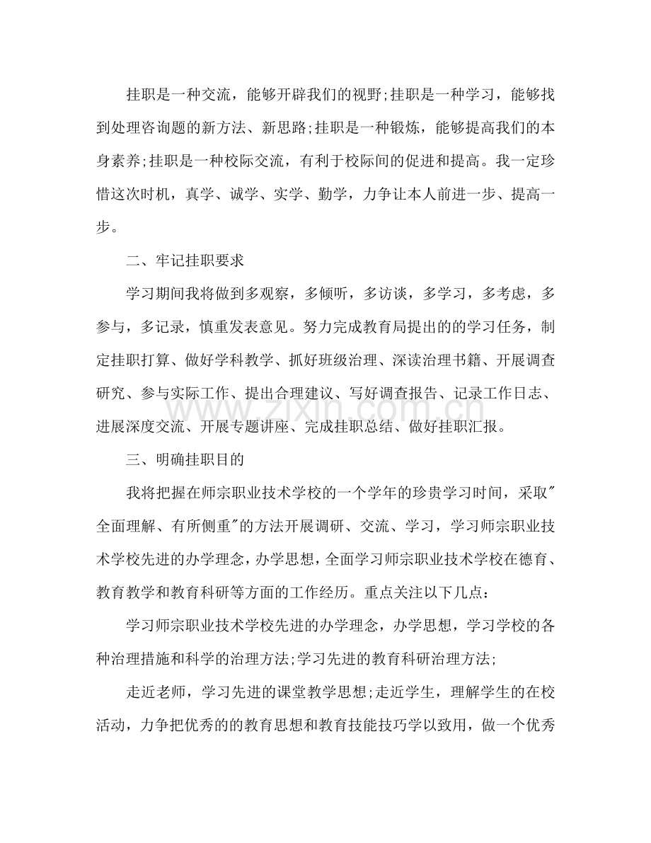 职业技术学校校长助理工作参考计划范文.doc_第2页