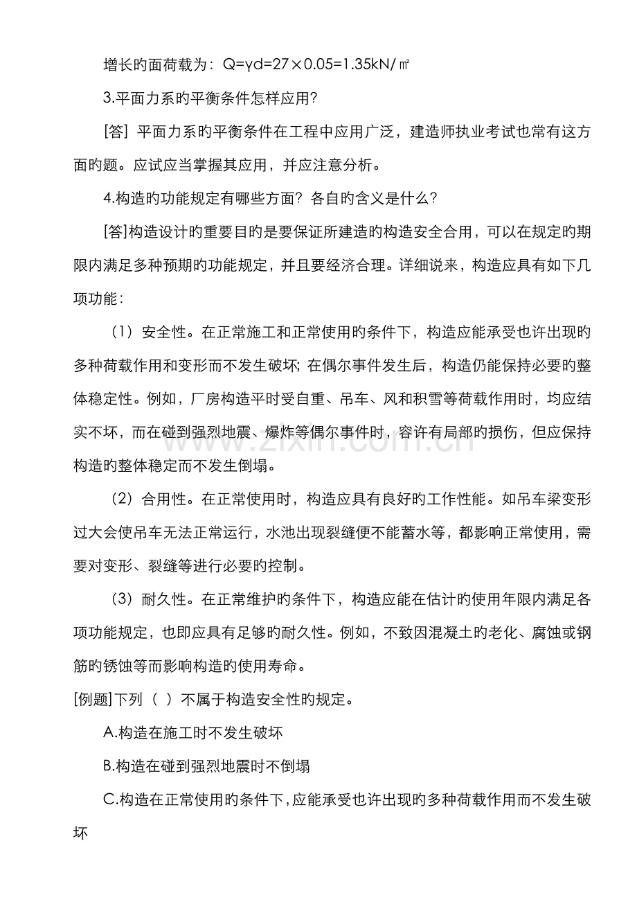 2022年X年二级建造师建筑工程实务考试资料.doc_第2页