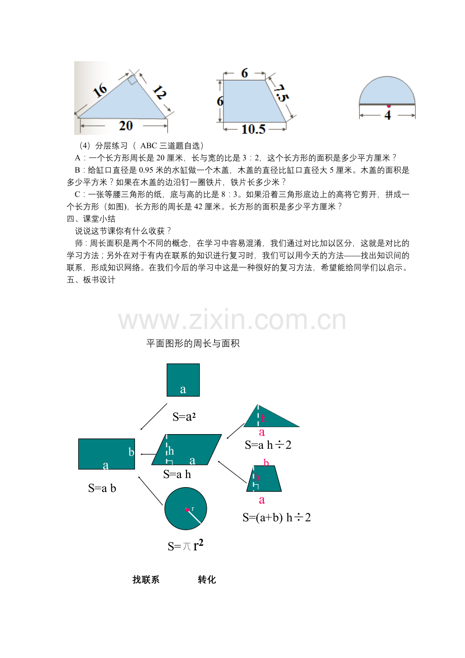 总复习——平面图形的周长与面积2.doc_第3页