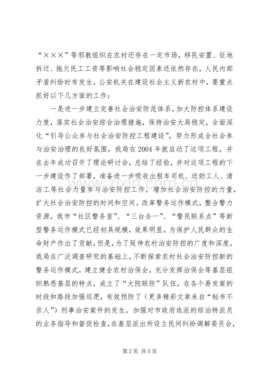 推进社会主义新农村建设发言稿范文.docx_第2页