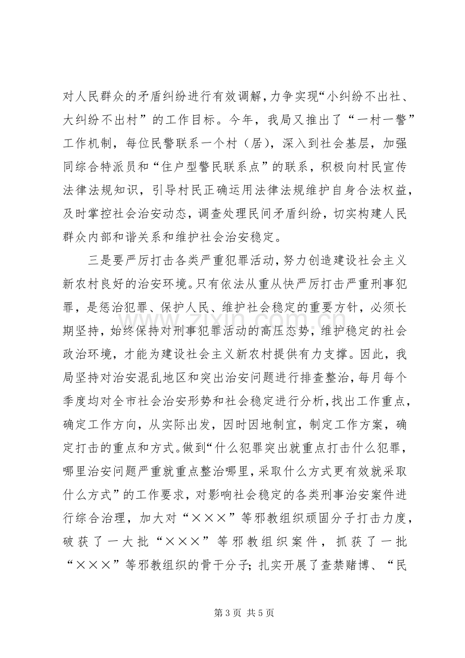 推进社会主义新农村建设发言稿范文.docx_第3页