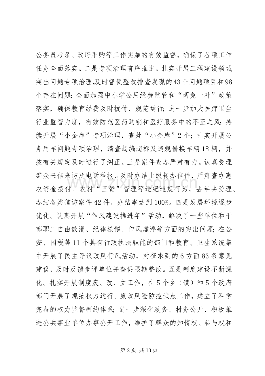 县长在廉政建设暨纠风专题会发言稿.docx_第2页