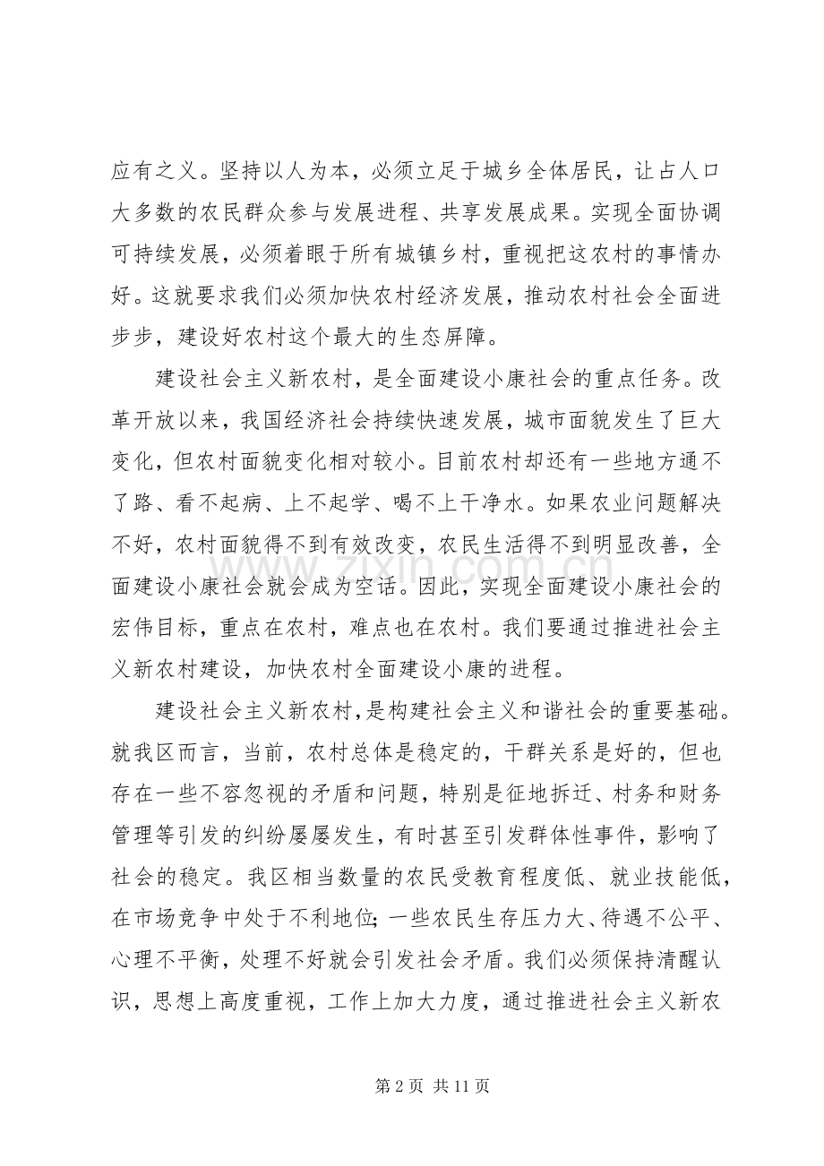 区委书记在建设社会主义新农村工作会议上的讲话.docx_第2页