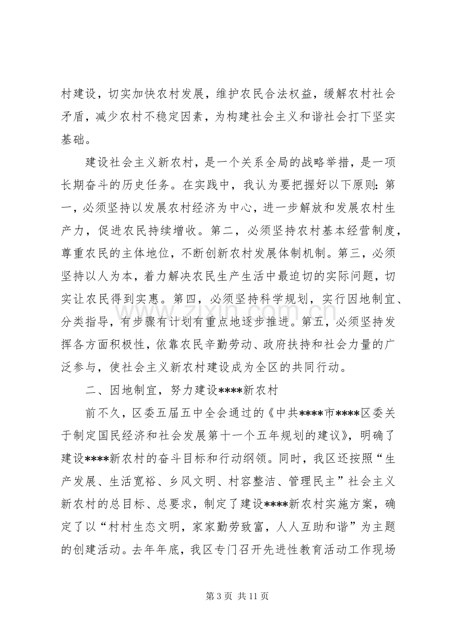 区委书记在建设社会主义新农村工作会议上的讲话.docx_第3页