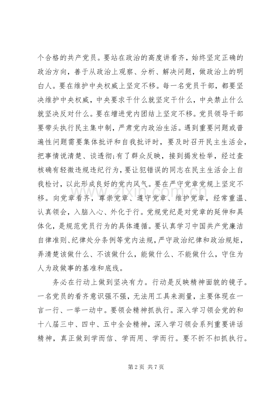 关于讲看齐见行动发言优秀范文.docx_第2页