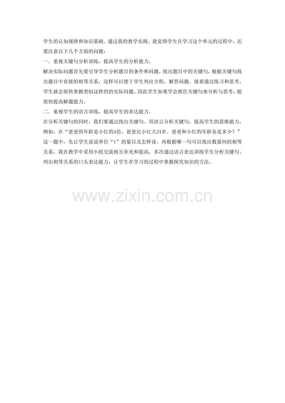 列方程解决简单的实际问题教学反思.doc_第2页