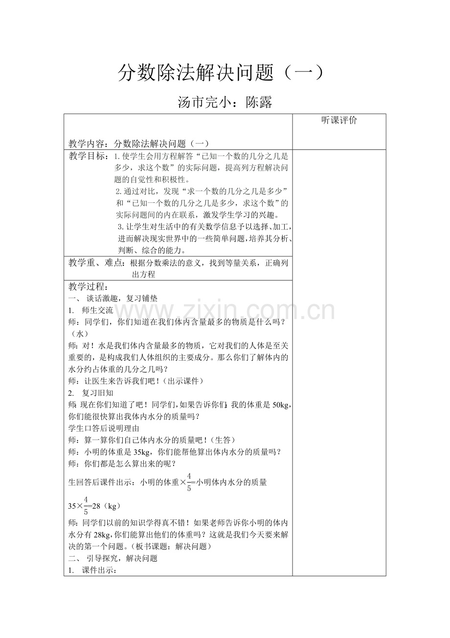 分数除法解决问题(一)教案.doc_第1页