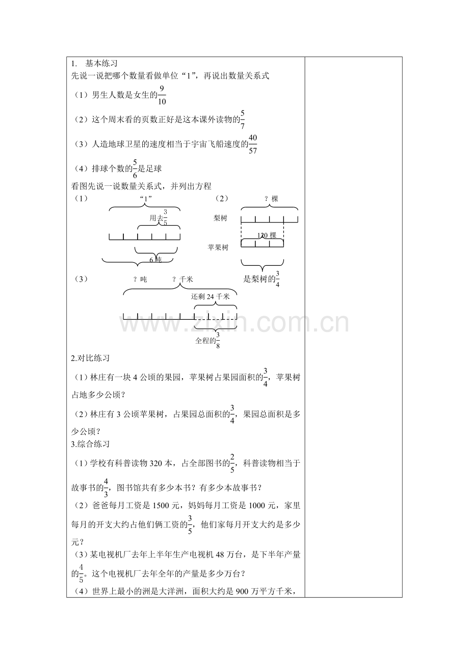 分数除法解决问题(一)教案.doc_第3页