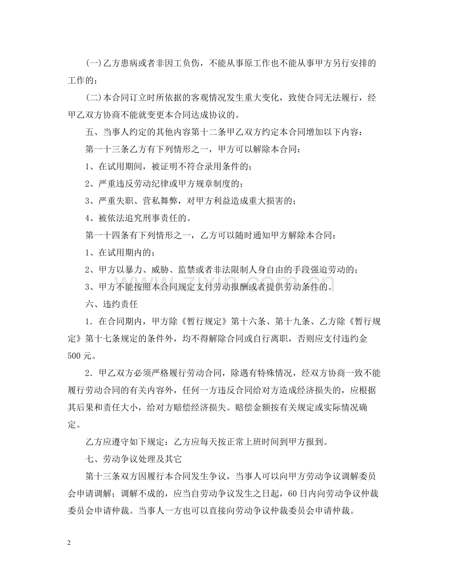 公司劳务合同范本3.docx_第2页