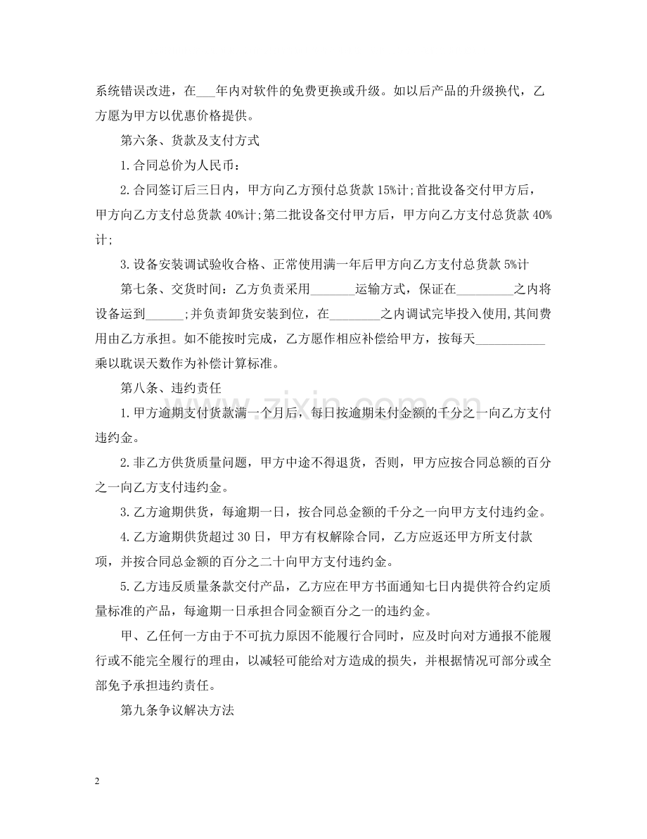 医疗设备用品买卖合同参考样本.docx_第2页