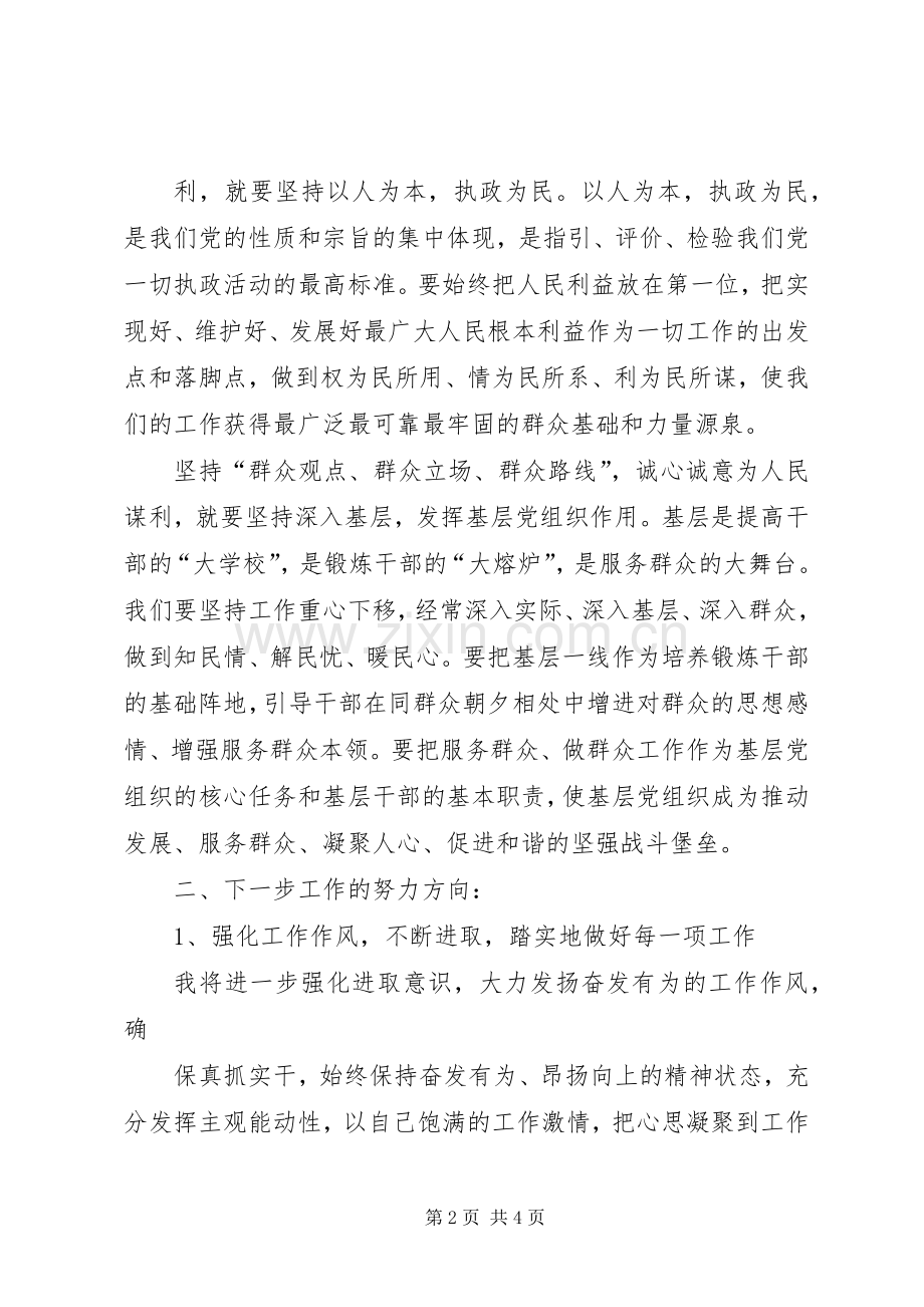 专题三学习讨论发言稿范文.docx_第2页