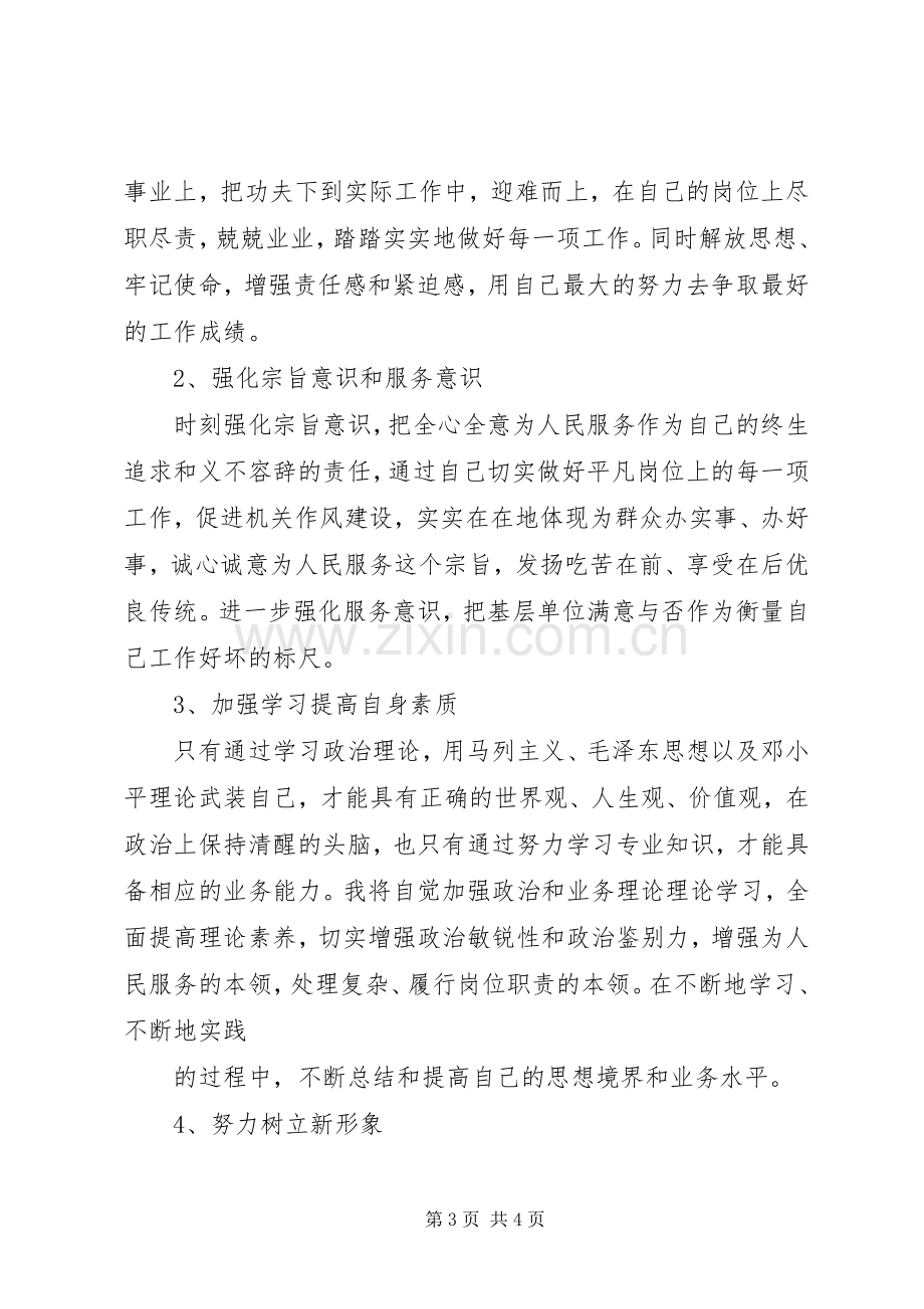 专题三学习讨论发言稿范文.docx_第3页