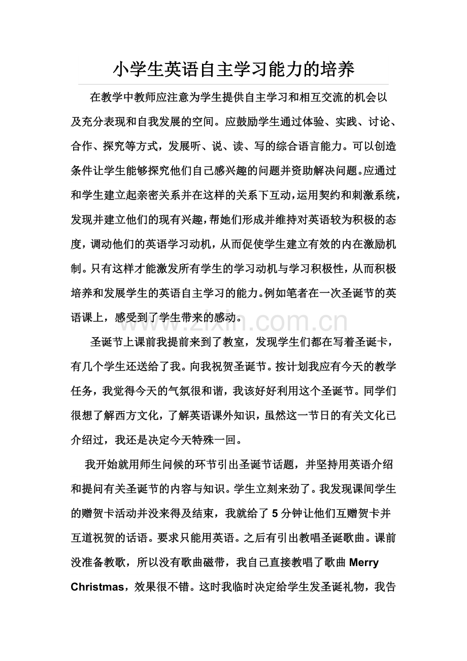 浅析小学生英语自主学习能力的培养.doc_第1页