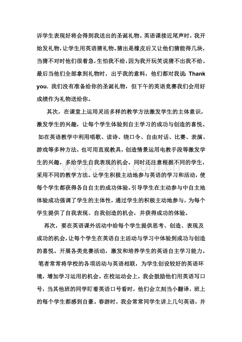 浅析小学生英语自主学习能力的培养.doc_第2页