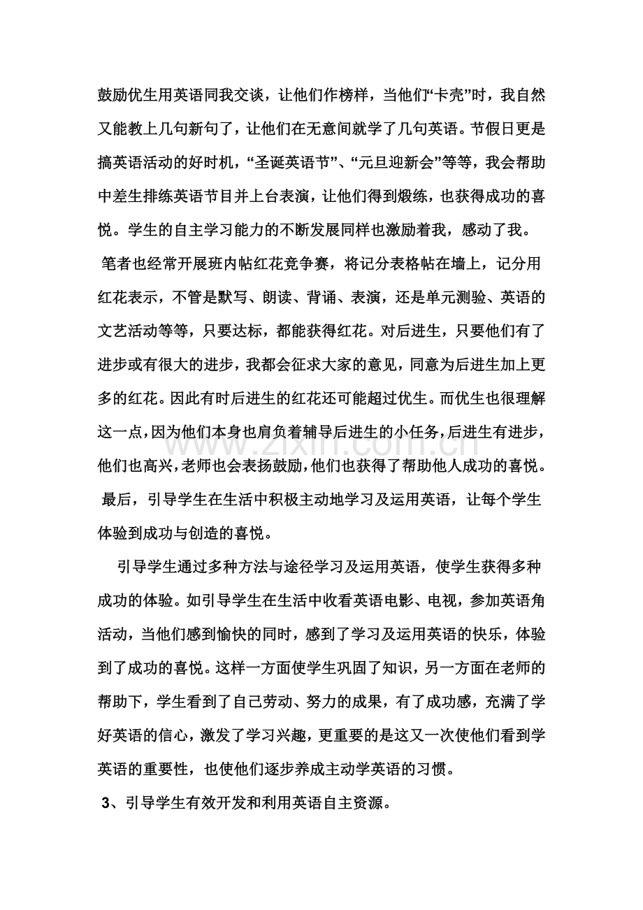 浅析小学生英语自主学习能力的培养.doc_第3页