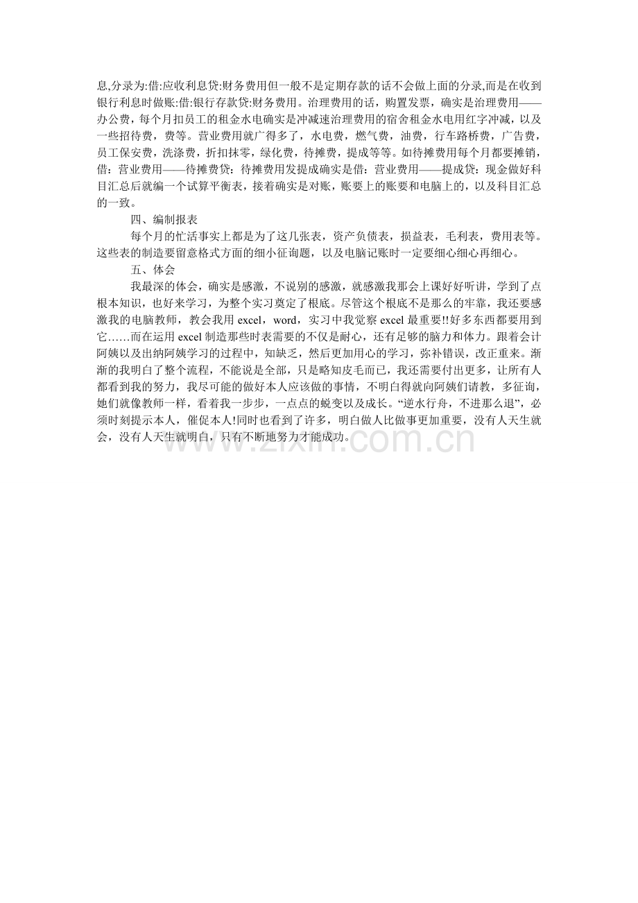 会计专业大学生的社会实践报告范文.doc_第2页