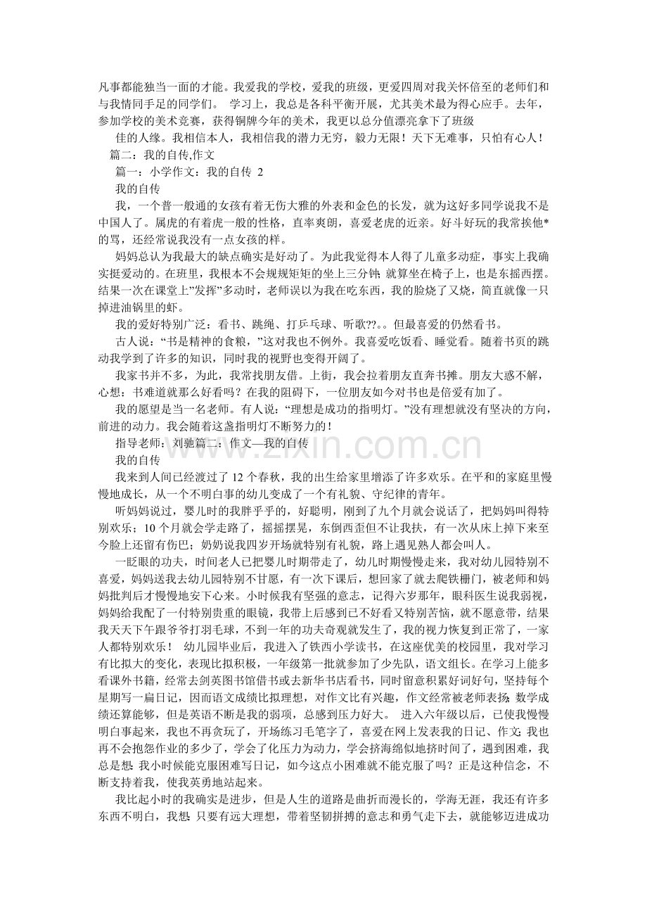 我的自传作文450字.doc_第3页