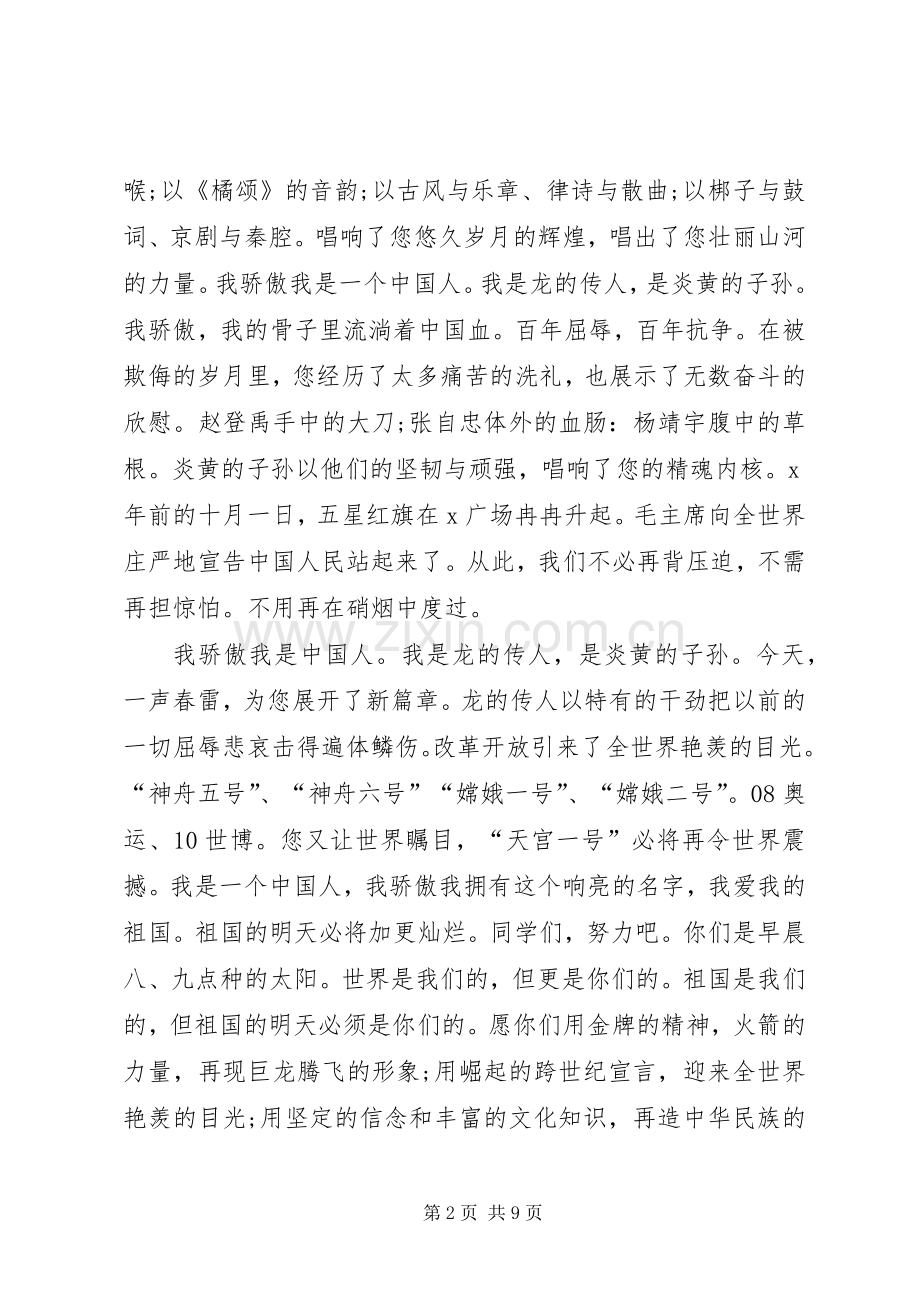 20XX年国庆节的发言集合.docx_第2页