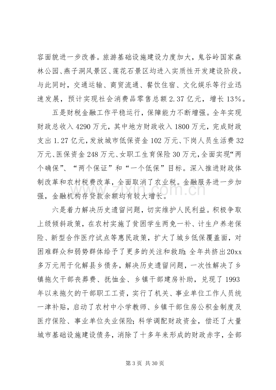 县长在在全县经济工作会议上的讲话.docx_第3页