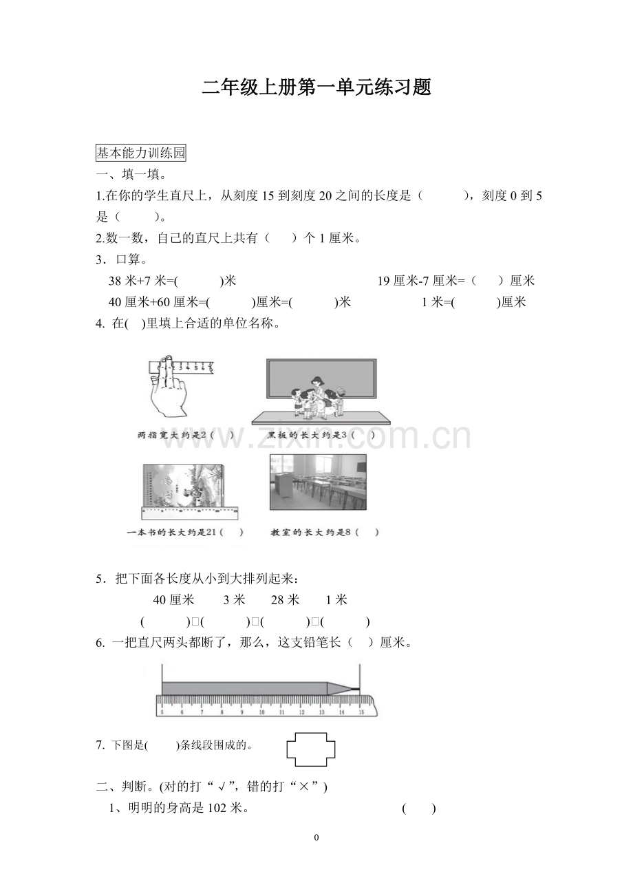 小学数学二年级上册第一单元练习题.doc_第1页