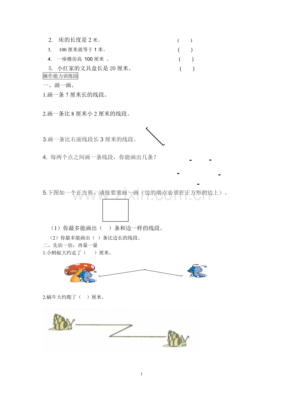 小学数学二年级上册第一单元练习题.doc_第2页