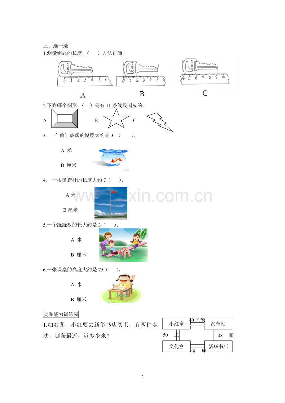 小学数学二年级上册第一单元练习题.doc_第3页