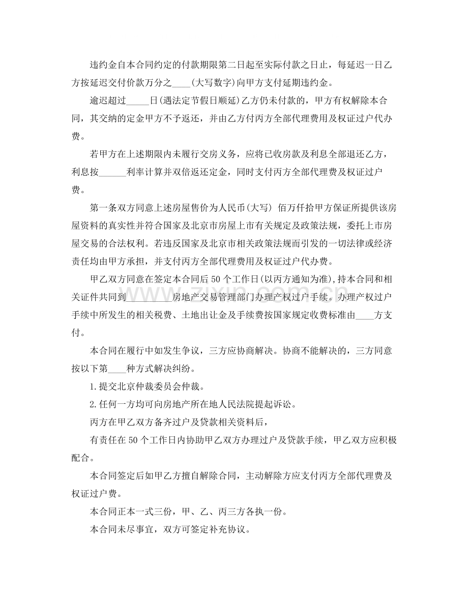 房屋居间买卖合同格式.docx_第2页