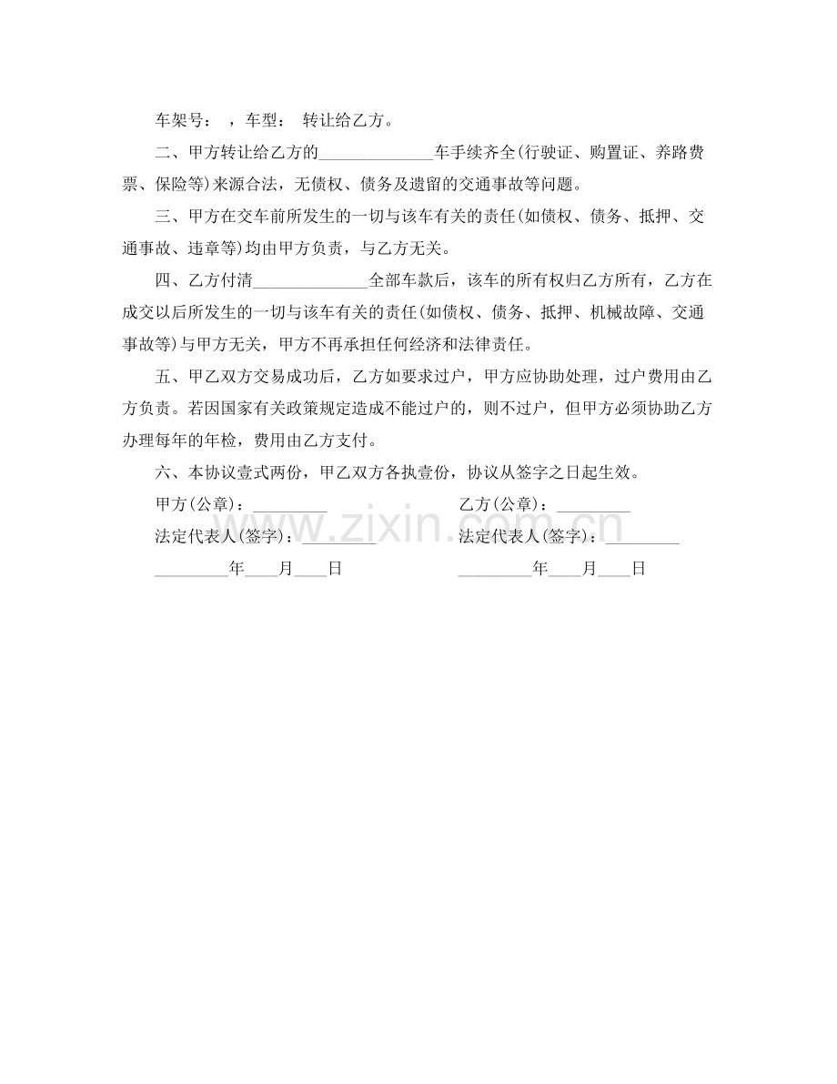 简易购车协议书范本.docx_第3页