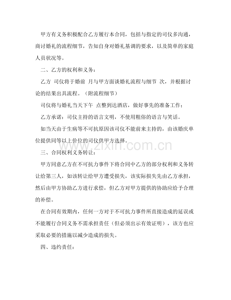 婚庆司仪服务合同范本.docx_第2页