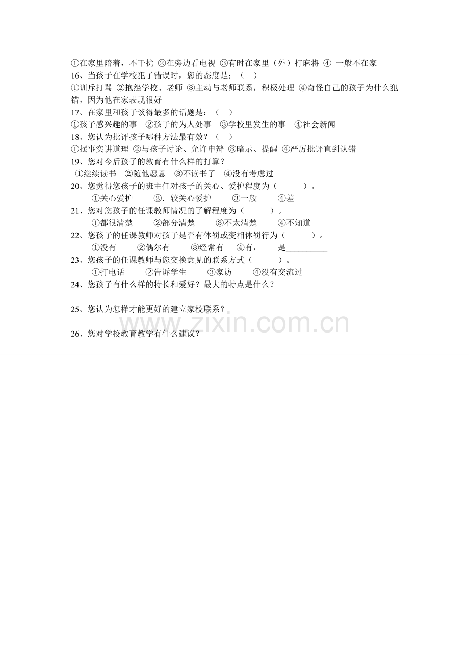 学校、家长沟通调查问卷.doc_第2页