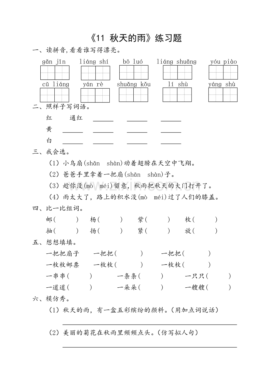 《秋天的雨》练习题.doc_第1页